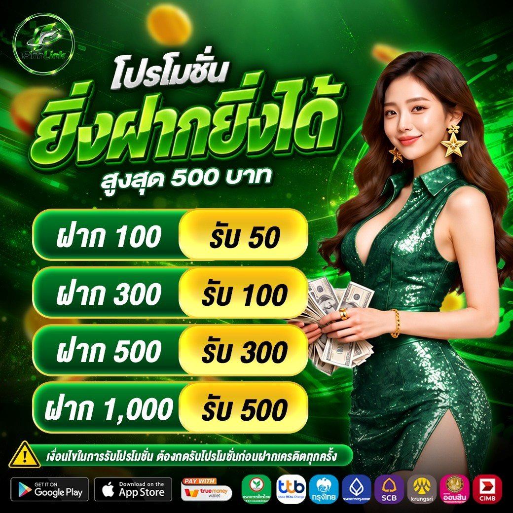 โปรฝาก300รับ100